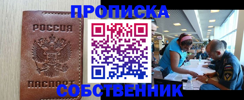 прописка законно в Кудымкаре